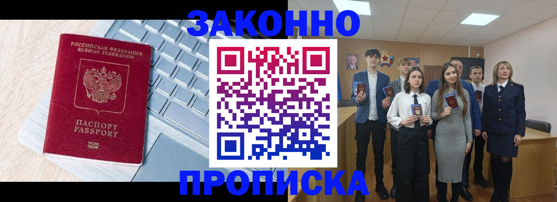 прописка законно в Ивдели